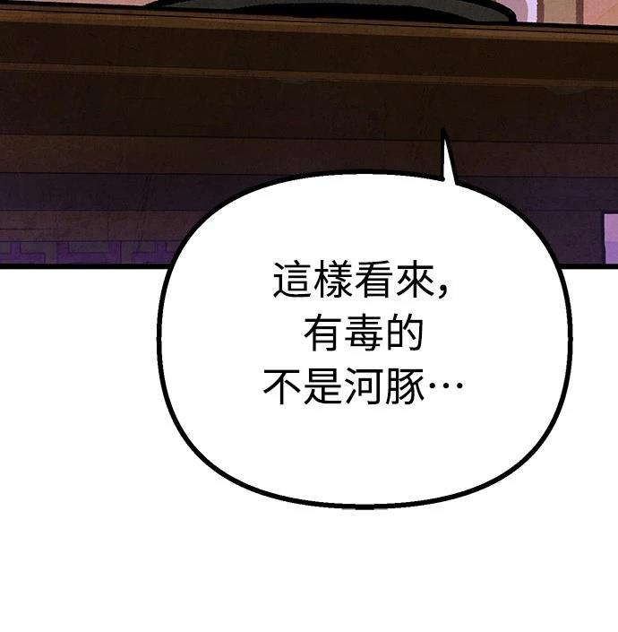 美味炸醬征服武林 - 第15話(1/2) - 4