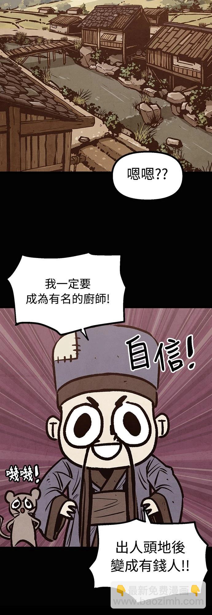 美味炸醬征服武林 - 第15話(2/2) - 1
