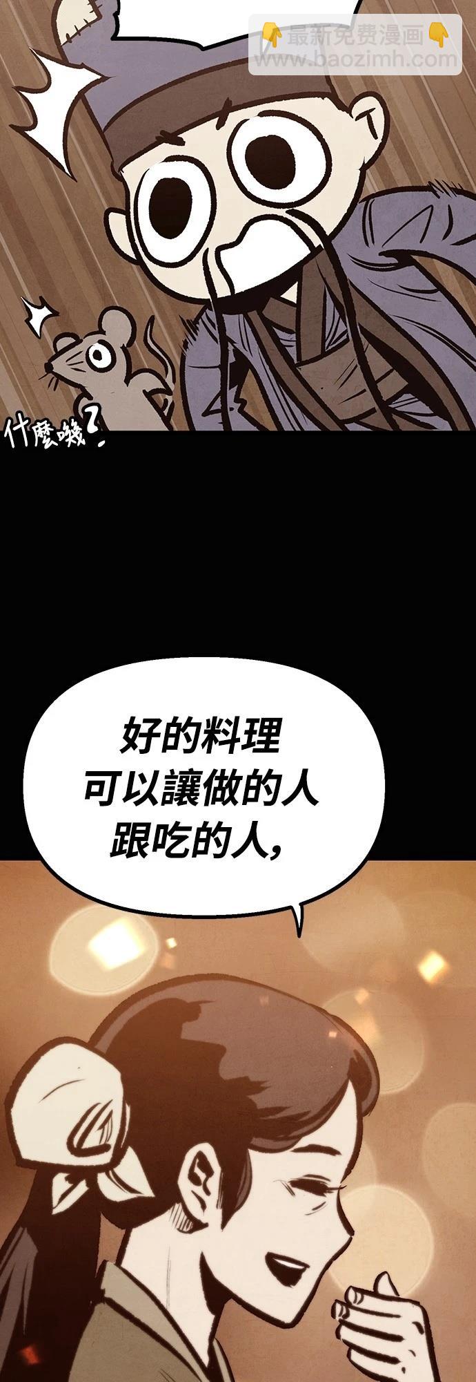 美味炸醬征服武林 - 第15話(2/2) - 3