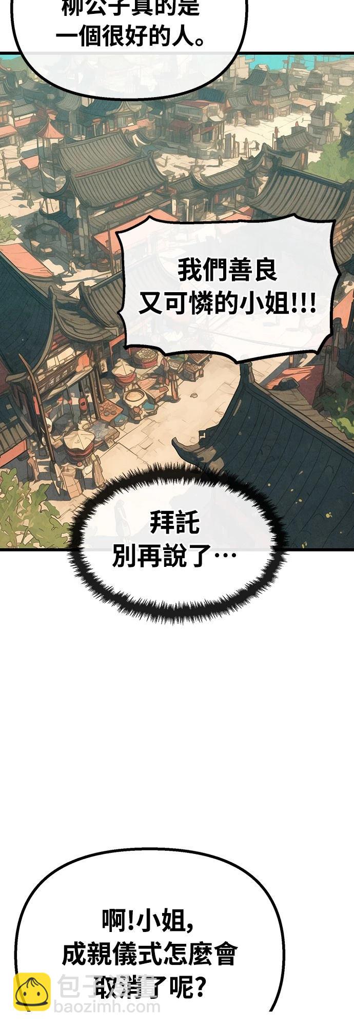 美味炸醬征服武林 - 第25話(1/2) - 4