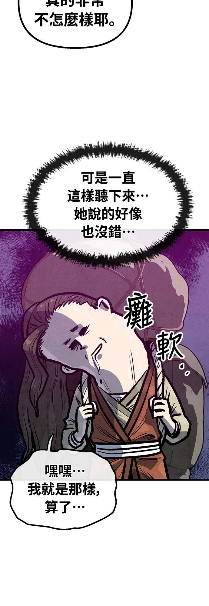 美味炸醬征服武林 - 第25話(1/2) - 8