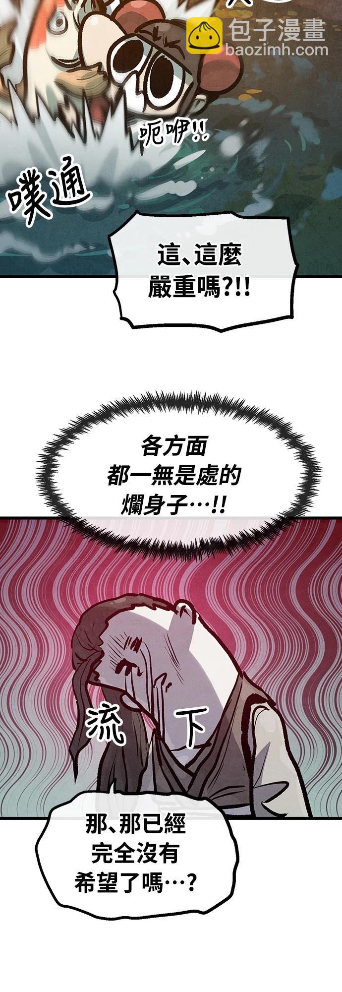 美味炸醬征服武林 - 第32話(1/2) - 6