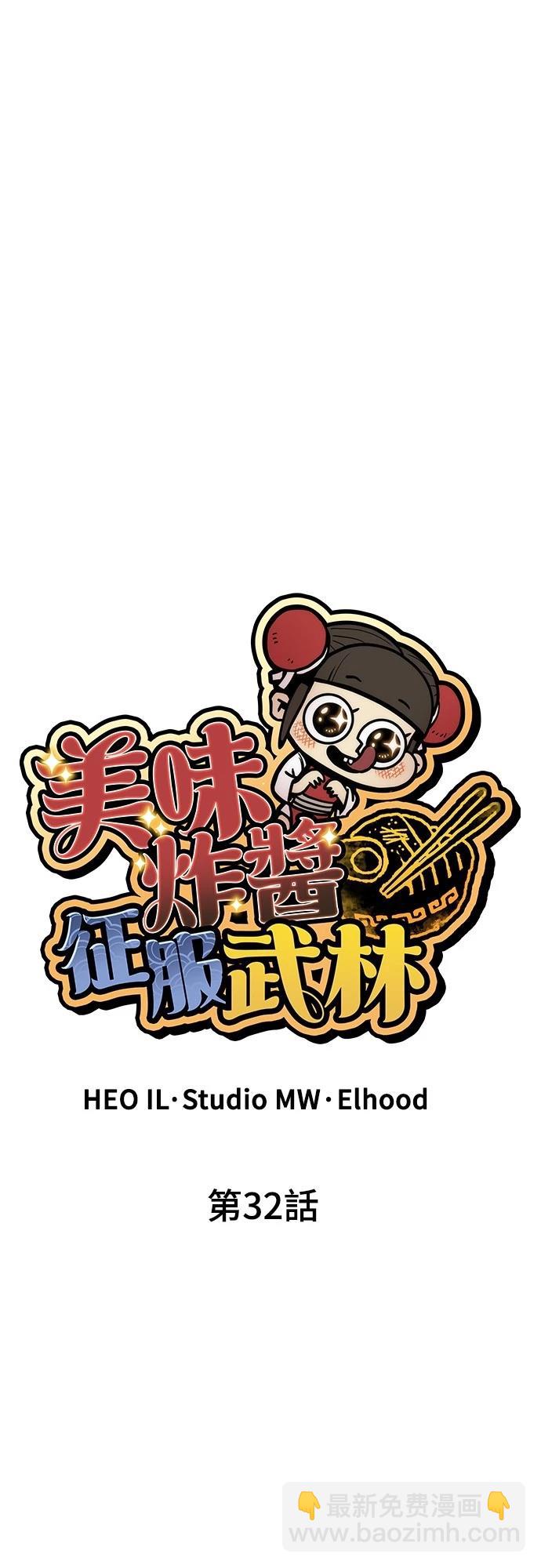 美味炸醬征服武林 - 第32話(1/2) - 2