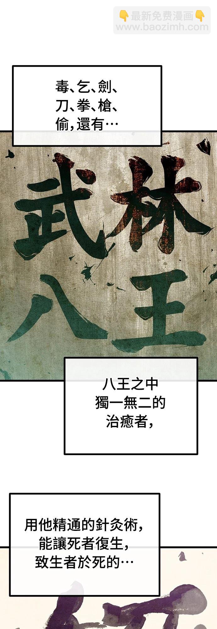 美味炸醬征服武林 - 第32話(1/2) - 5