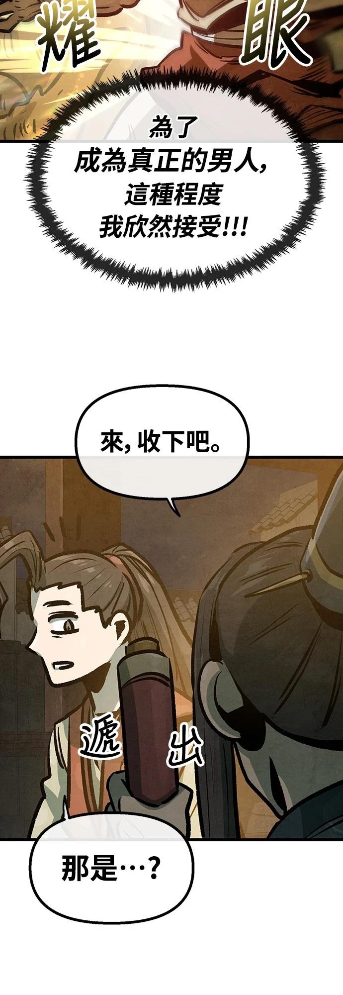 美味炸醬征服武林 - 第32話(1/2) - 7