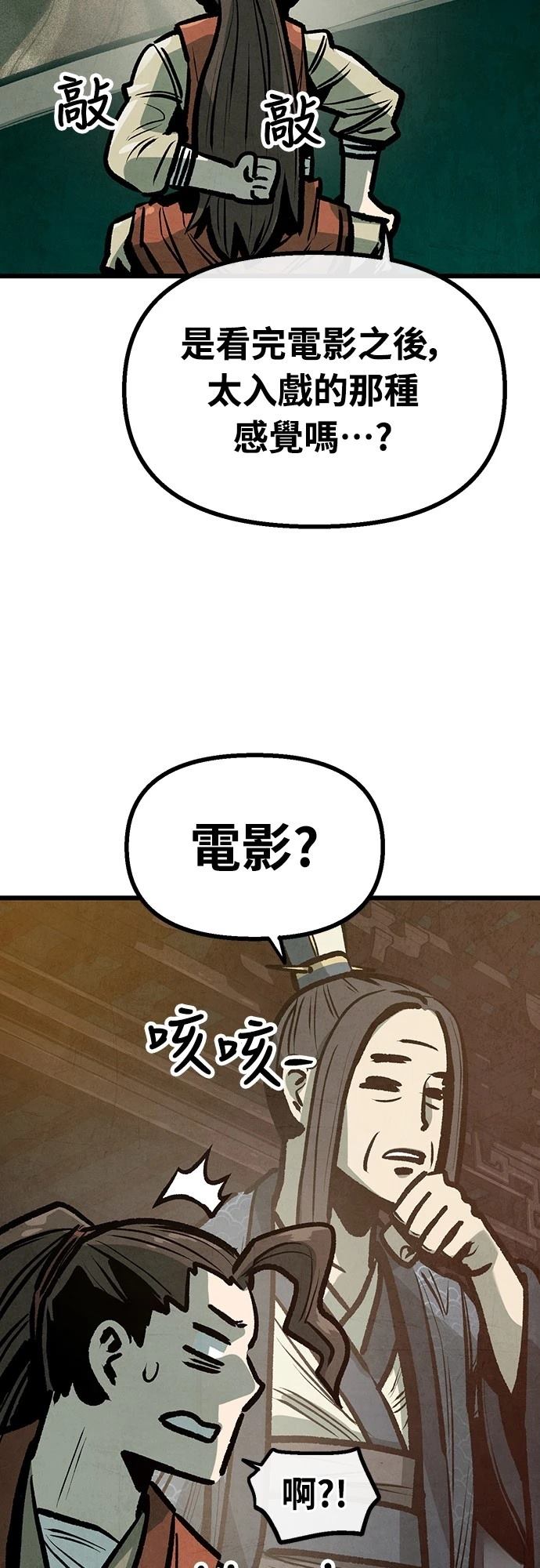 美味炸醬征服武林 - 第32話(1/2) - 5
