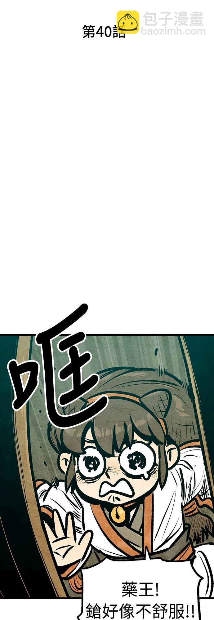 美味炸醬征服武林 - 第40話(1/2) - 3