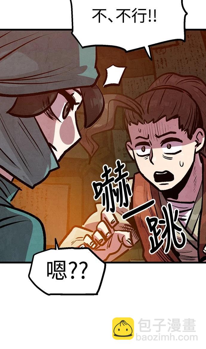 美味炸醬征服武林 - 第40話(1/2) - 6