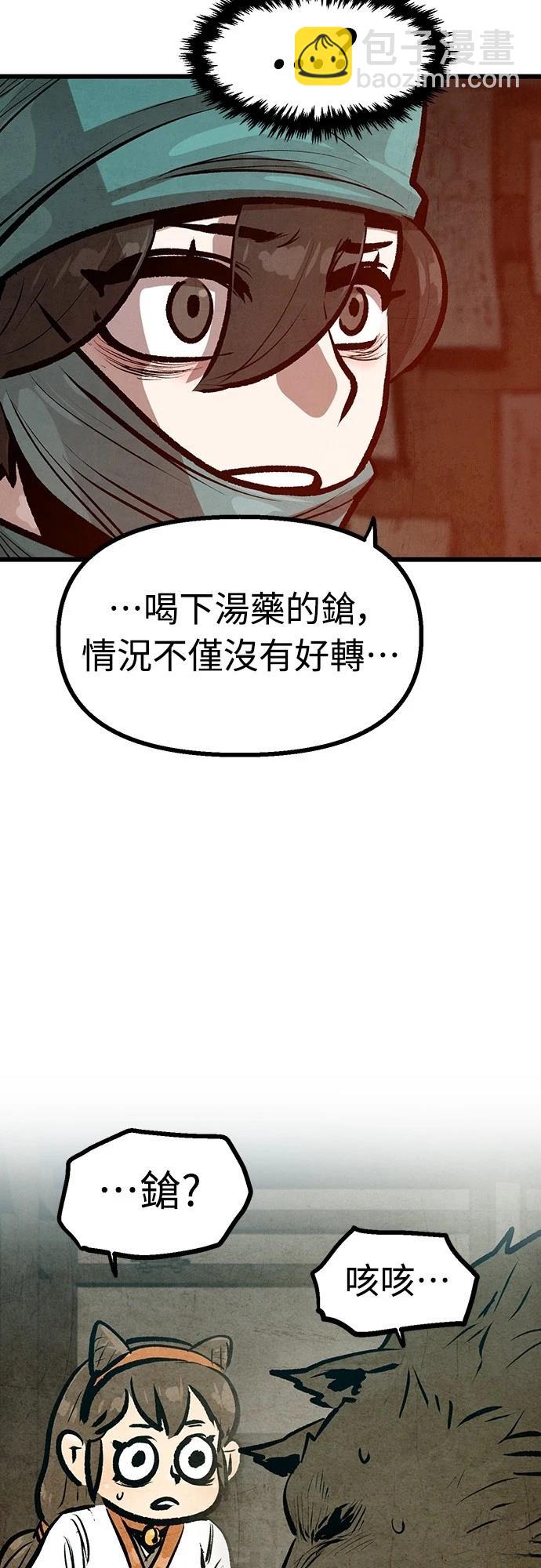 美味炸醬征服武林 - 第40話(1/2) - 8