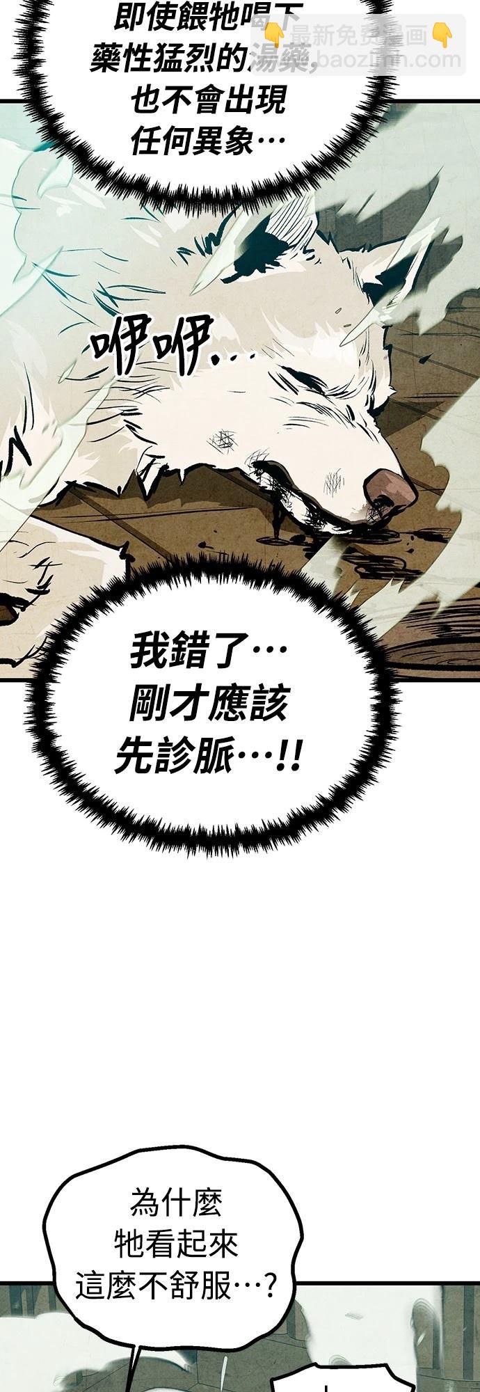美味炸醬征服武林 - 第40話(1/2) - 4