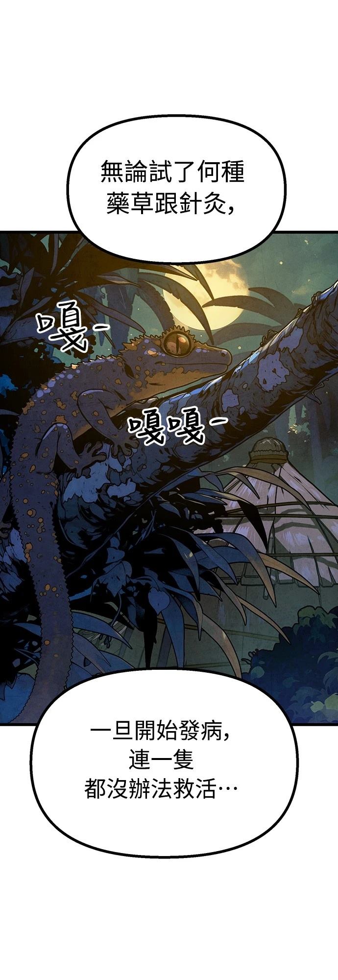 美味炸醬征服武林 - 第40話(1/2) - 5