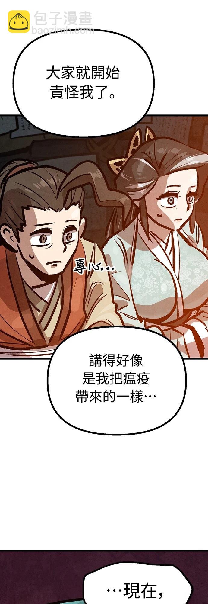 美味炸醬征服武林 - 第40話(1/2) - 6