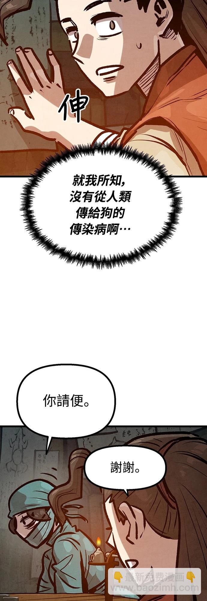 美味炸醬征服武林 - 第40話(1/2) - 8