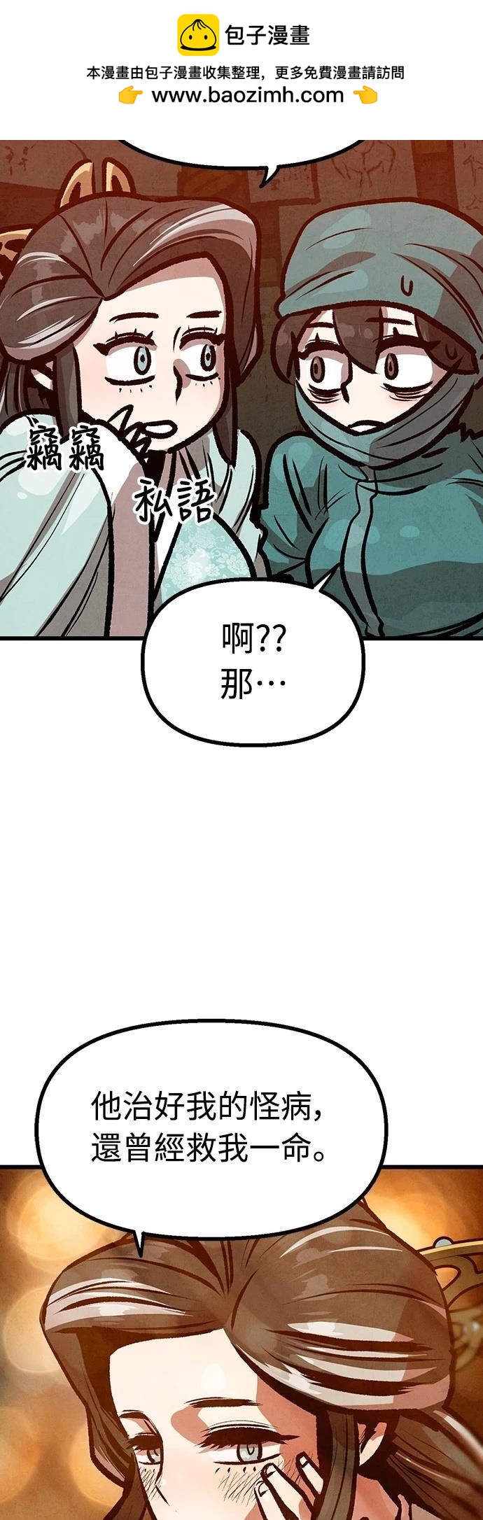 美味炸醬征服武林 - 第40話(1/2) - 5