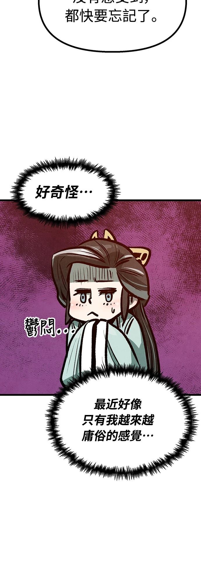 美味炸醬征服武林 - 第40話(1/2) - 8