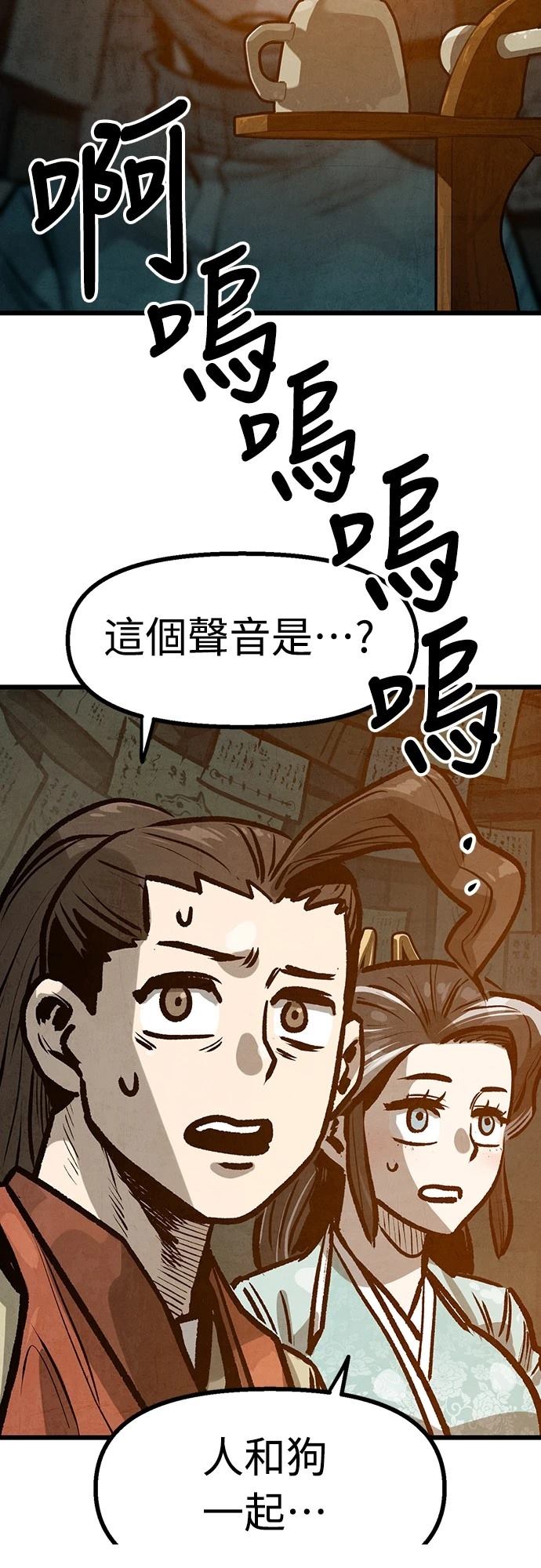 美味炸醬征服武林 - 第40話(1/2) - 6