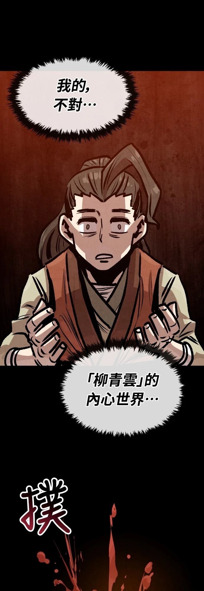 美味炸醬征服武林 - 第31話(2/2) - 3