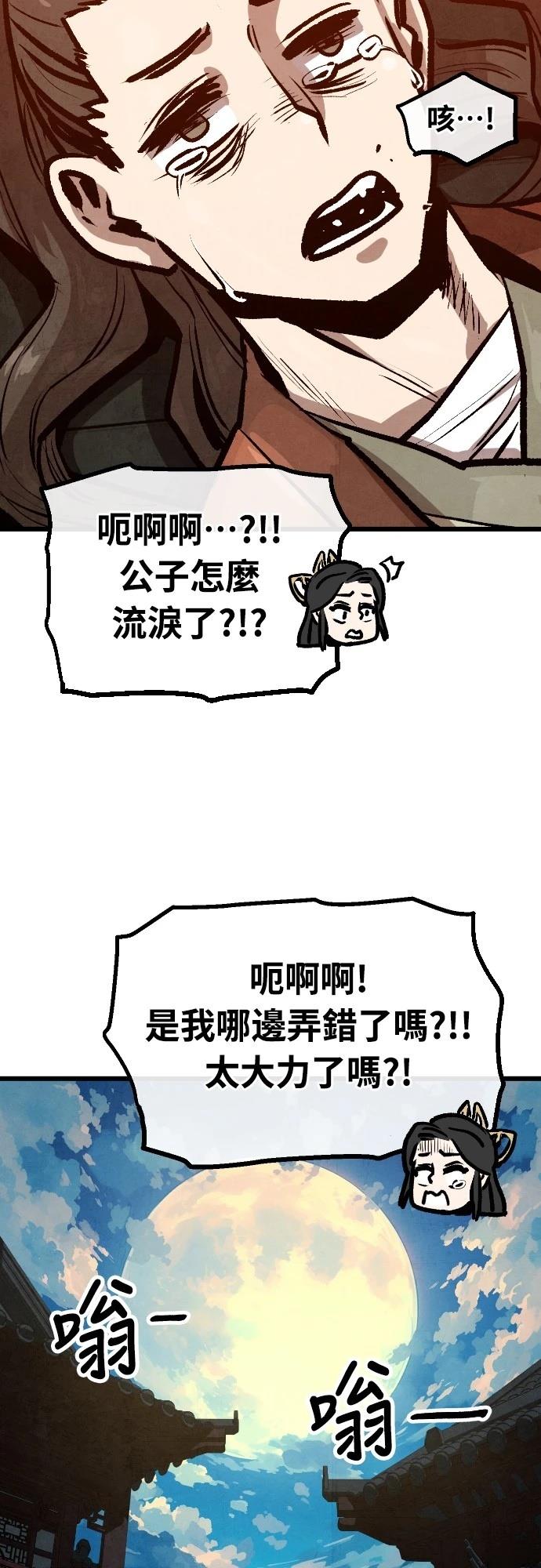 美味炸醬征服武林 - 第31話(2/2) - 1