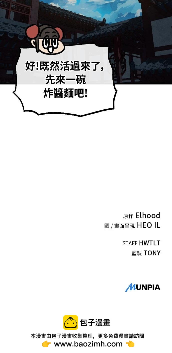 美味炸醬征服武林 - 第31話(2/2) - 2