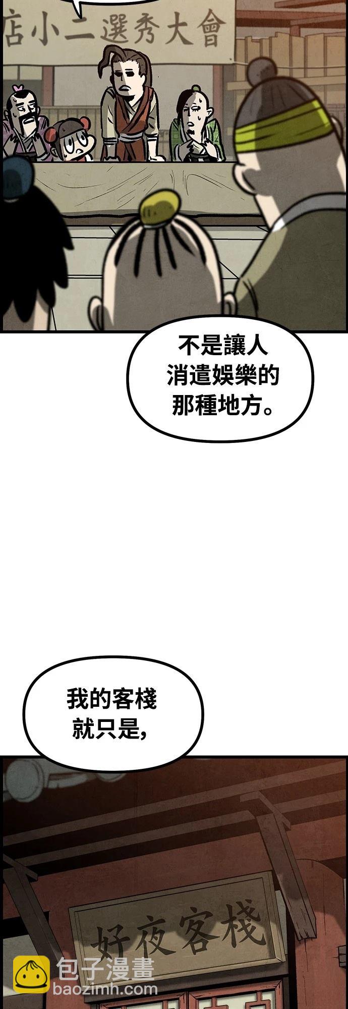 美味炸醬征服武林 - 第7話(2/2) - 2