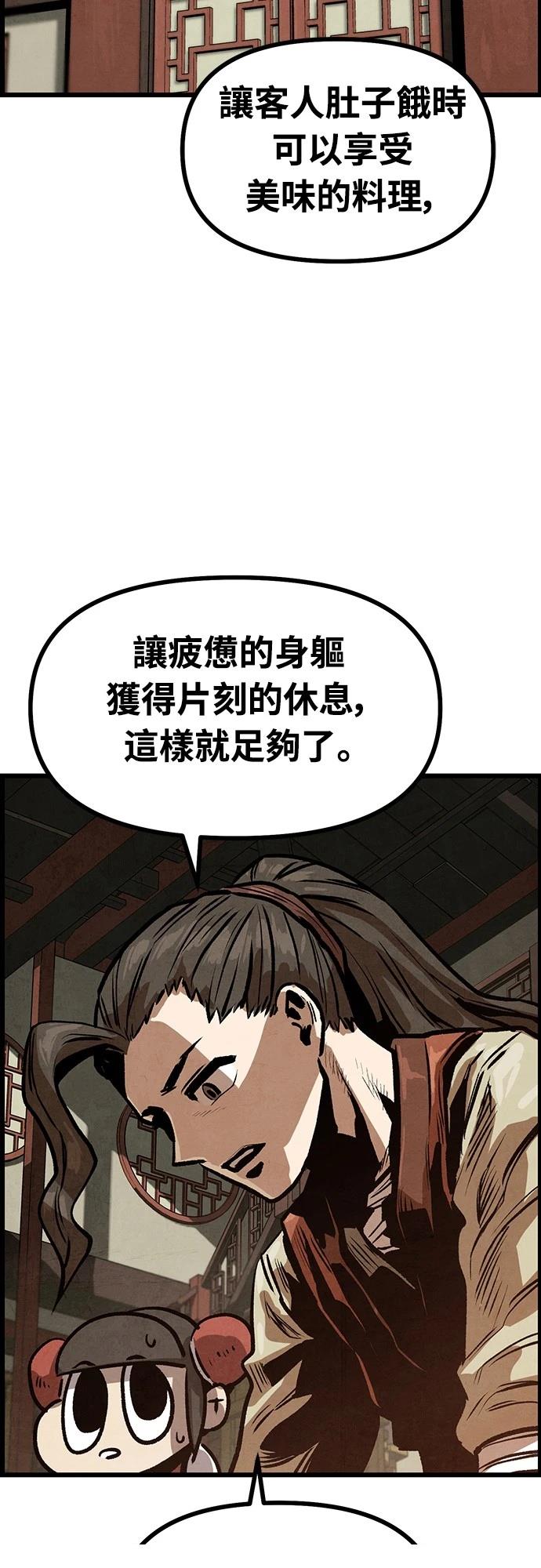 美味炸醬征服武林 - 第7話(2/2) - 3
