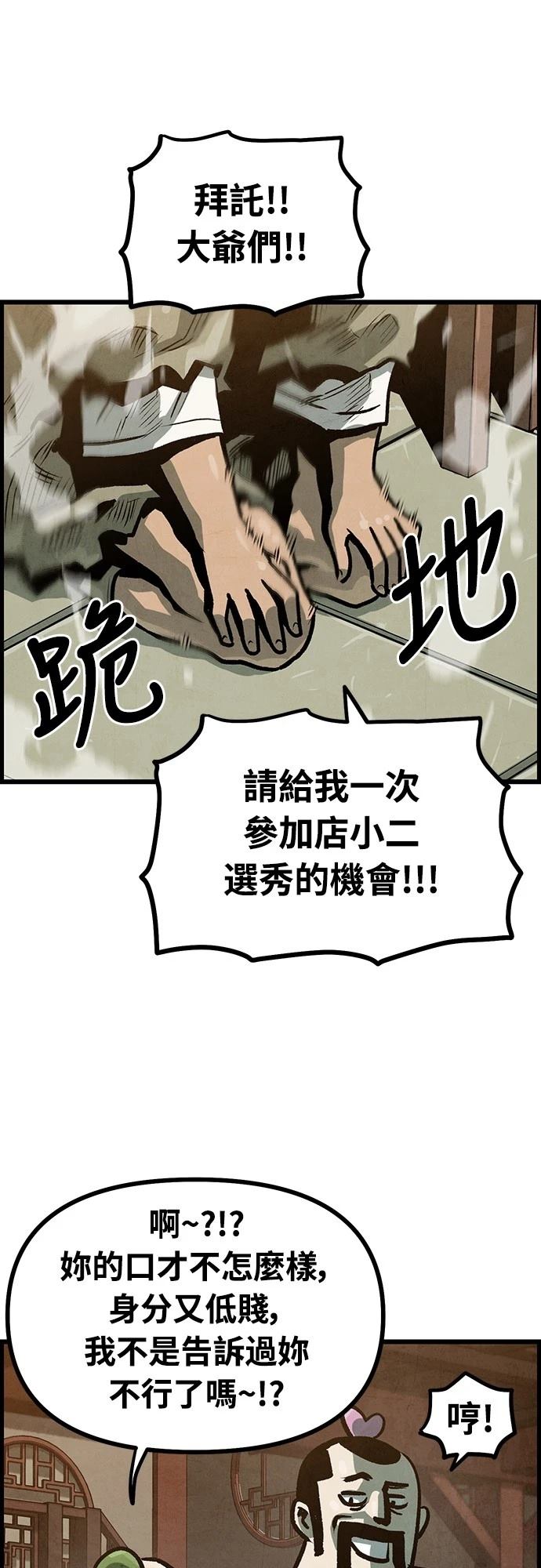 美味炸醬征服武林 - 第7話(2/2) - 2