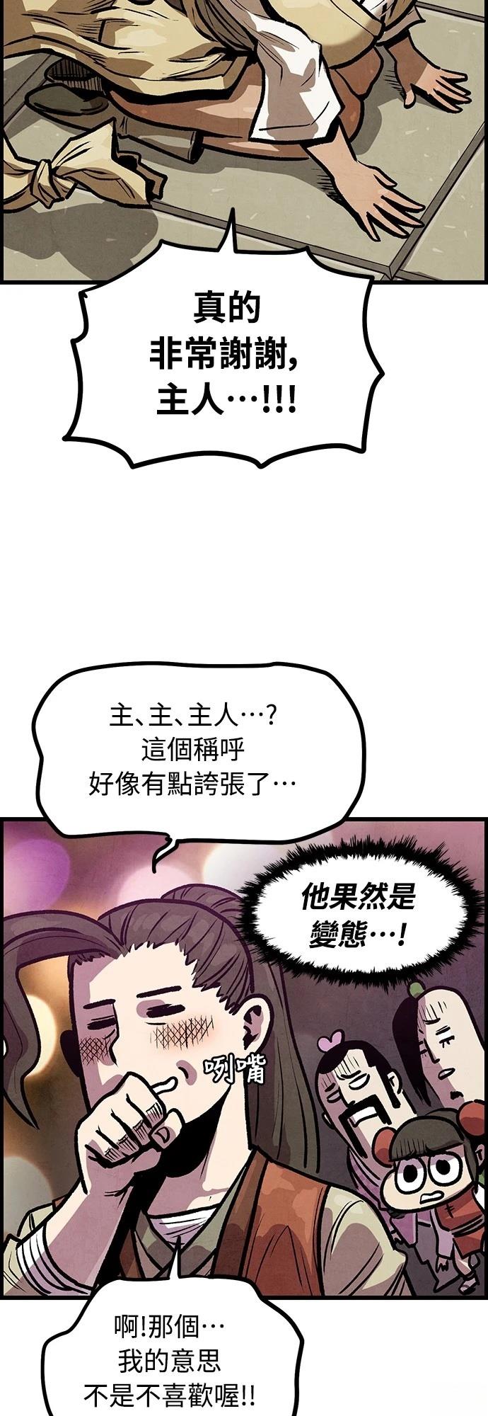 美味炸醬征服武林 - 第7話(2/2) - 3
