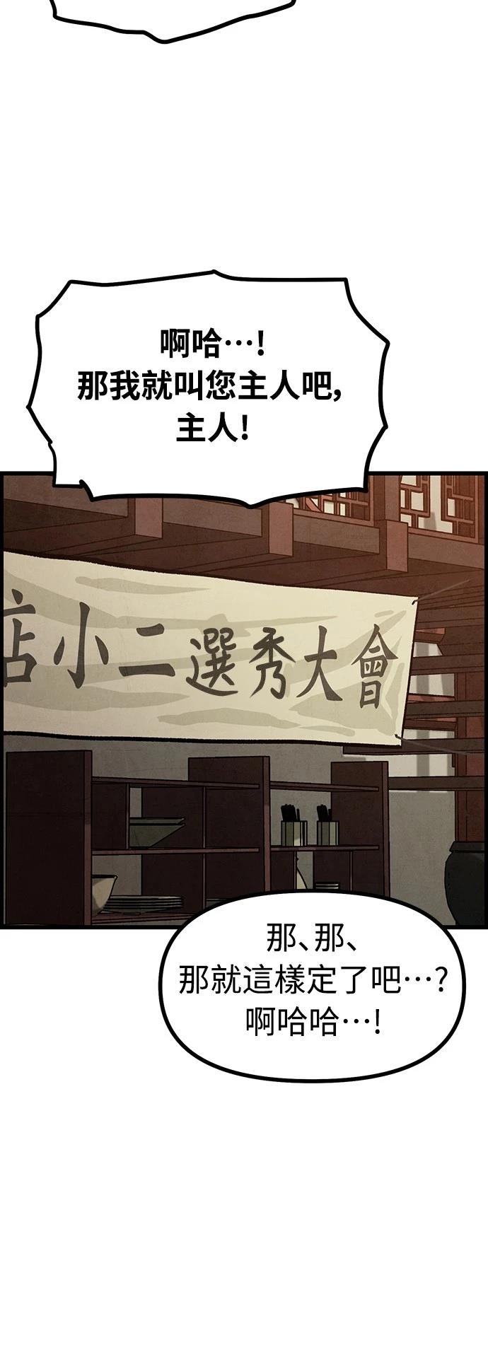 美味炸醬征服武林 - 第7話(2/2) - 4
