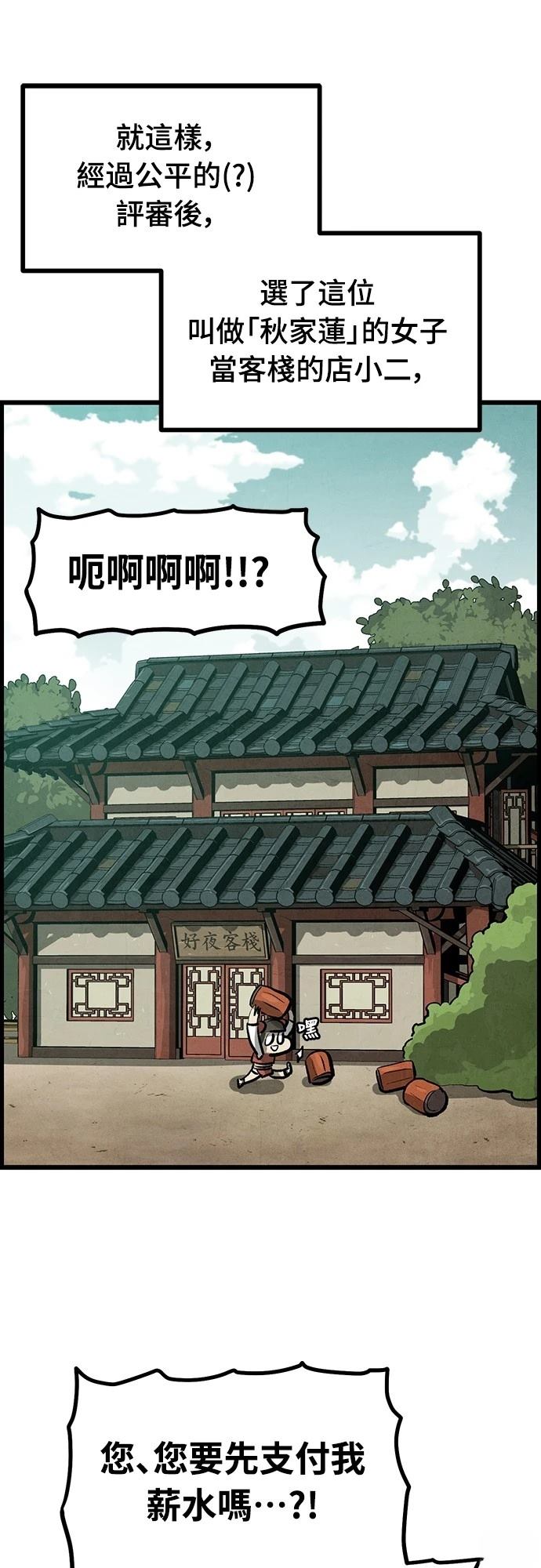 美味炸醬征服武林 - 第7話(2/2) - 5