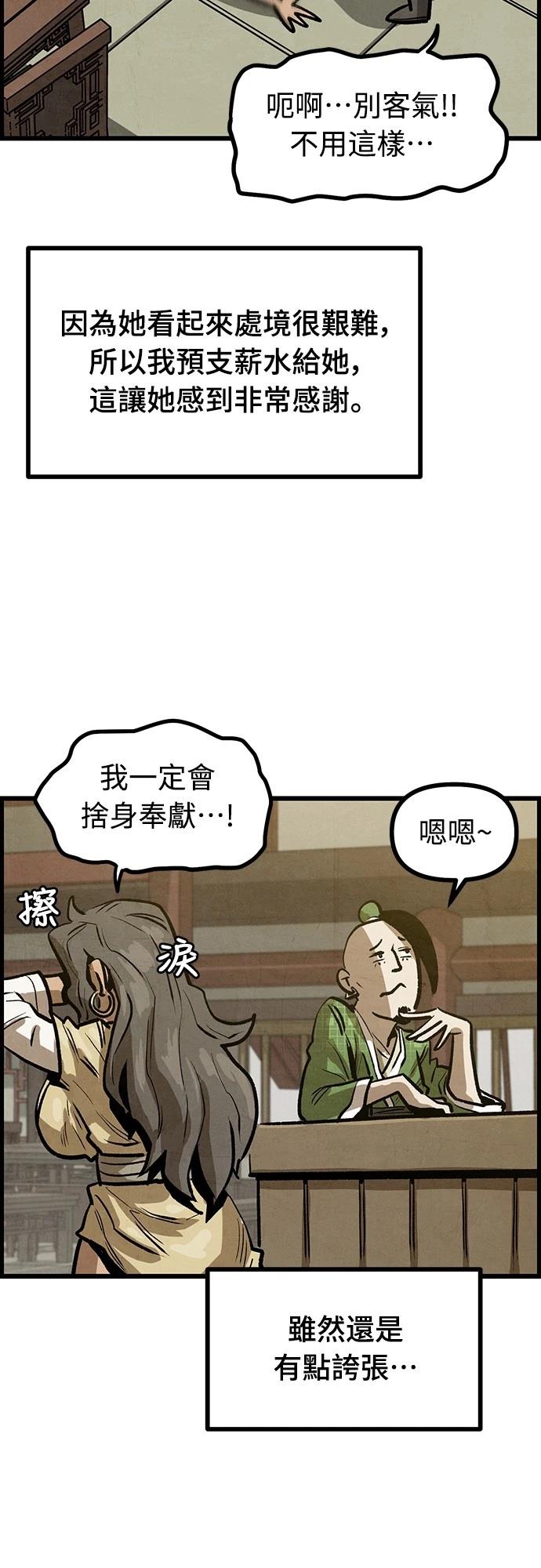 美味炸醬征服武林 - 第7話(2/2) - 1