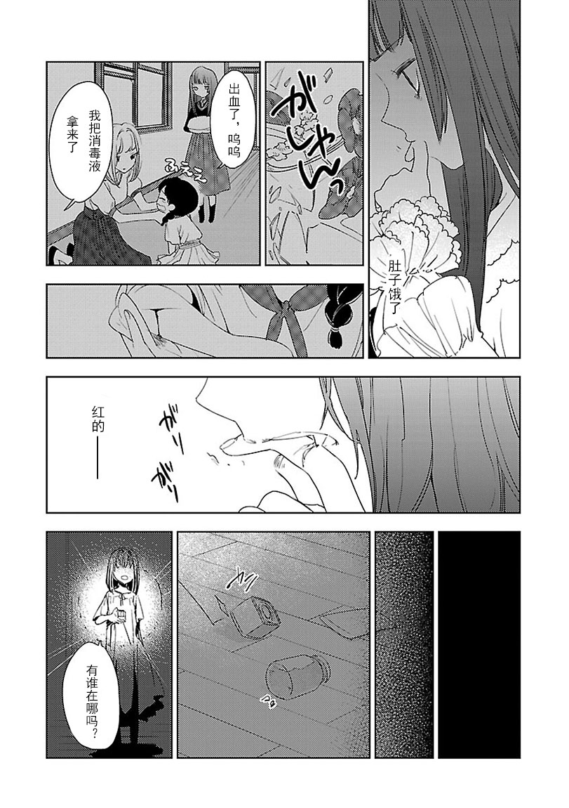 梅吻之戀 - 第08話 - 5