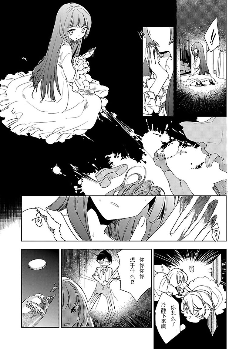 梅吻之戀 - 第08話 - 1