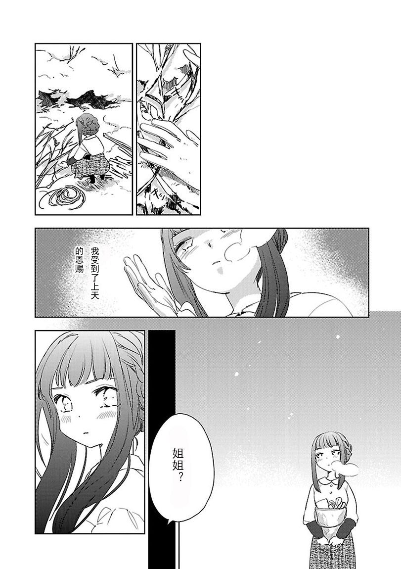 梅吻之戀 - 第08話 - 3