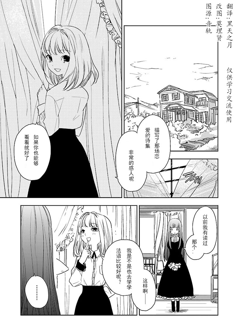 梅吻之戀 - 第08話 - 3