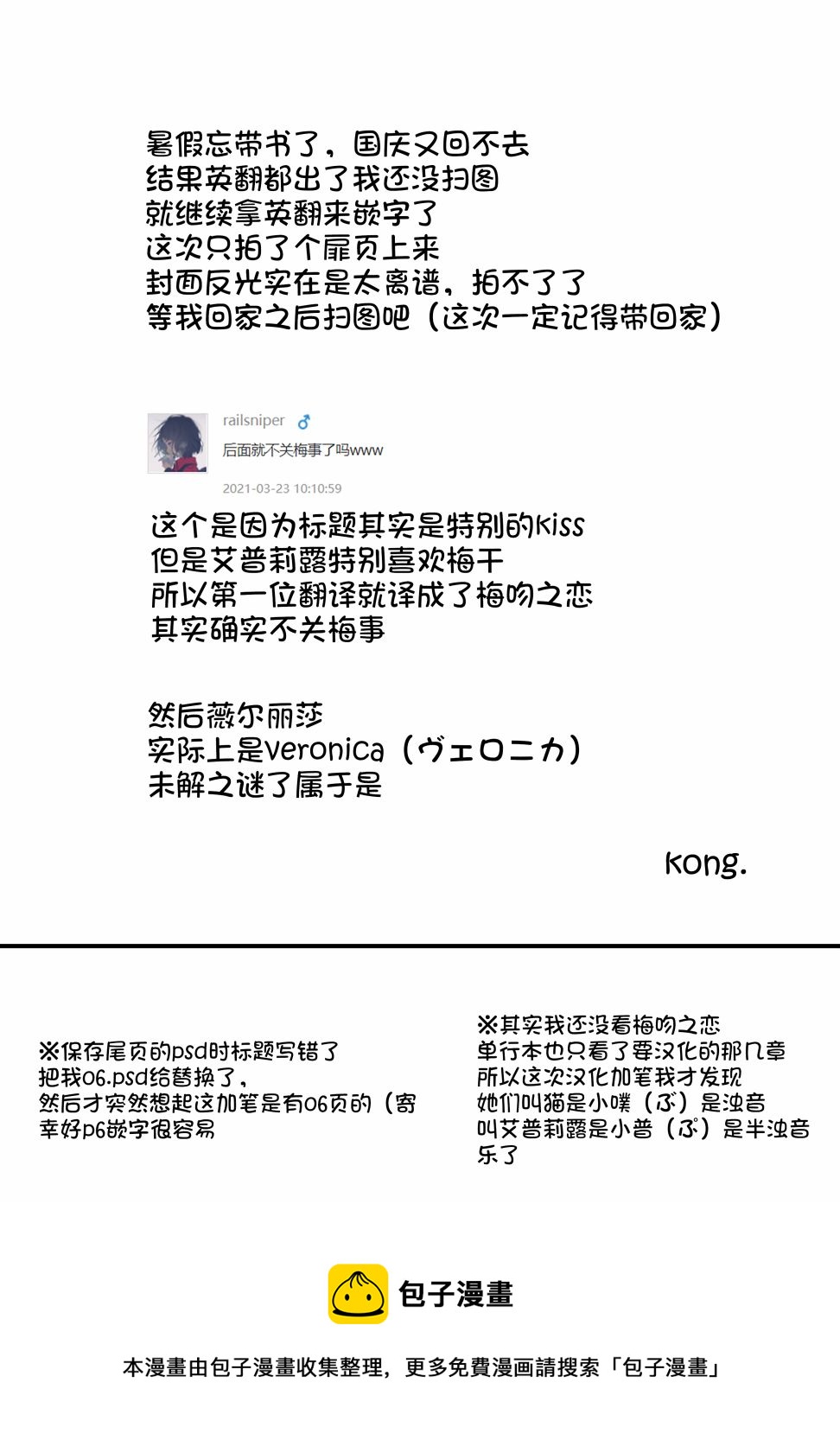 梅吻之戀 - 番外 - 1