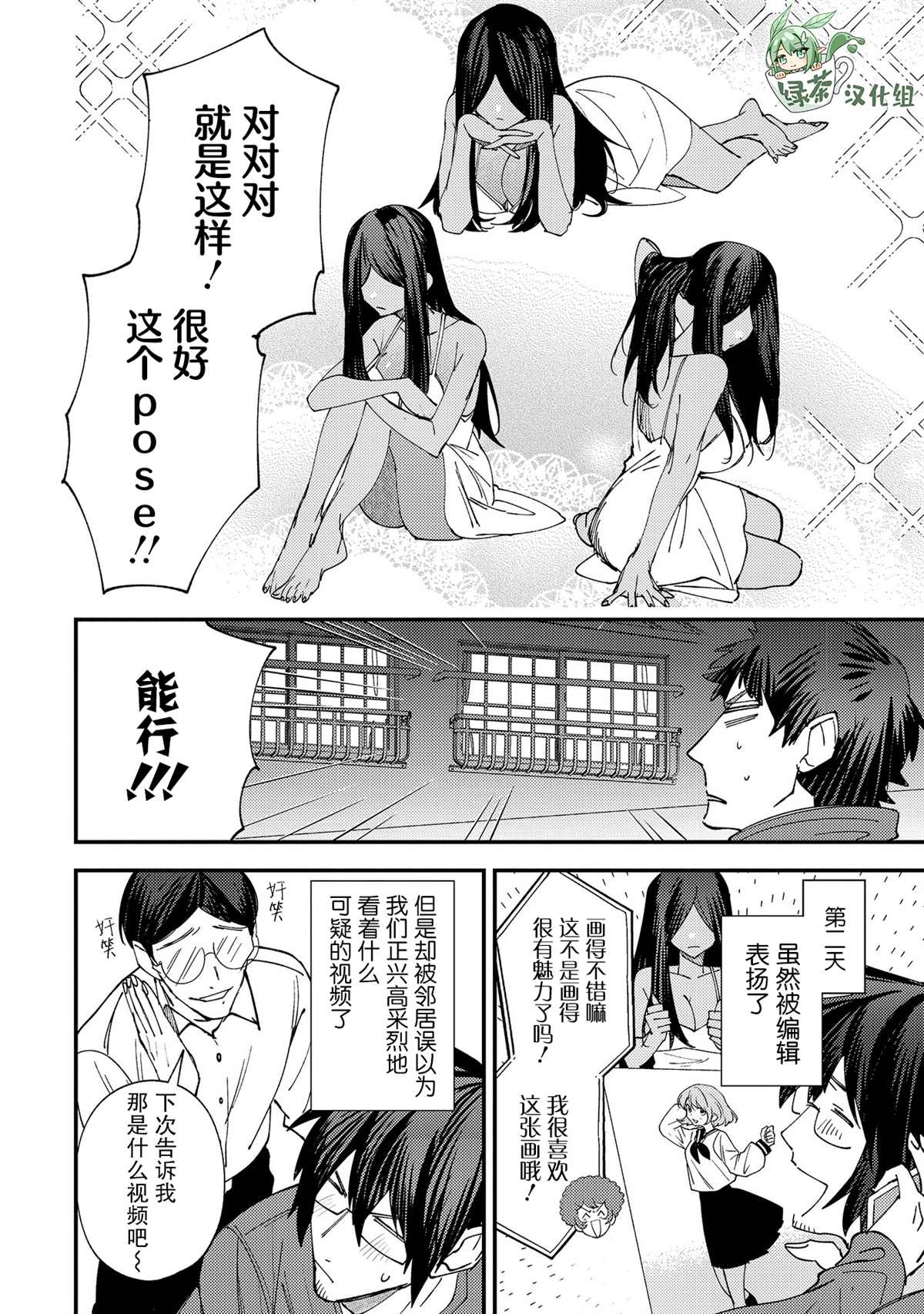 没销量的漫画家和爱照顾人的怨灵小姐 - 第14话 - 2