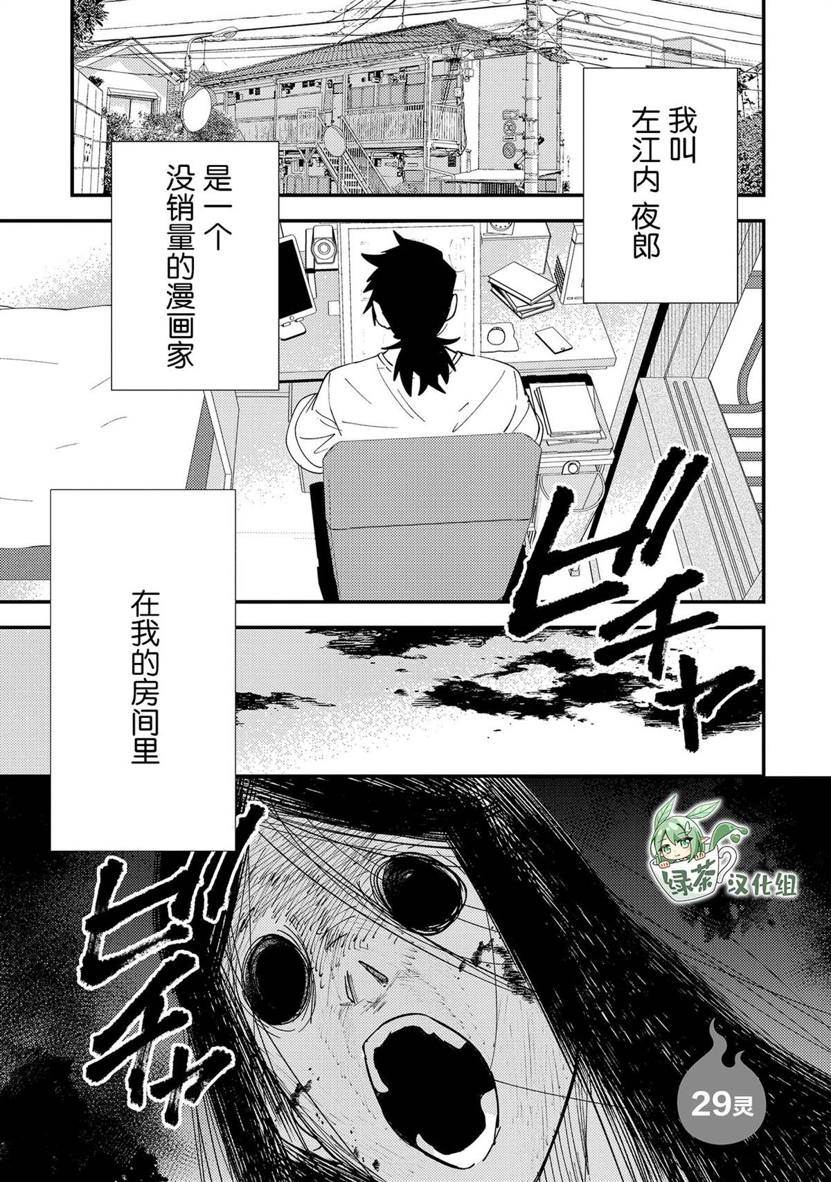 沒銷量的漫畫家和愛照顧人的怨靈小姐 - 第29話 - 3