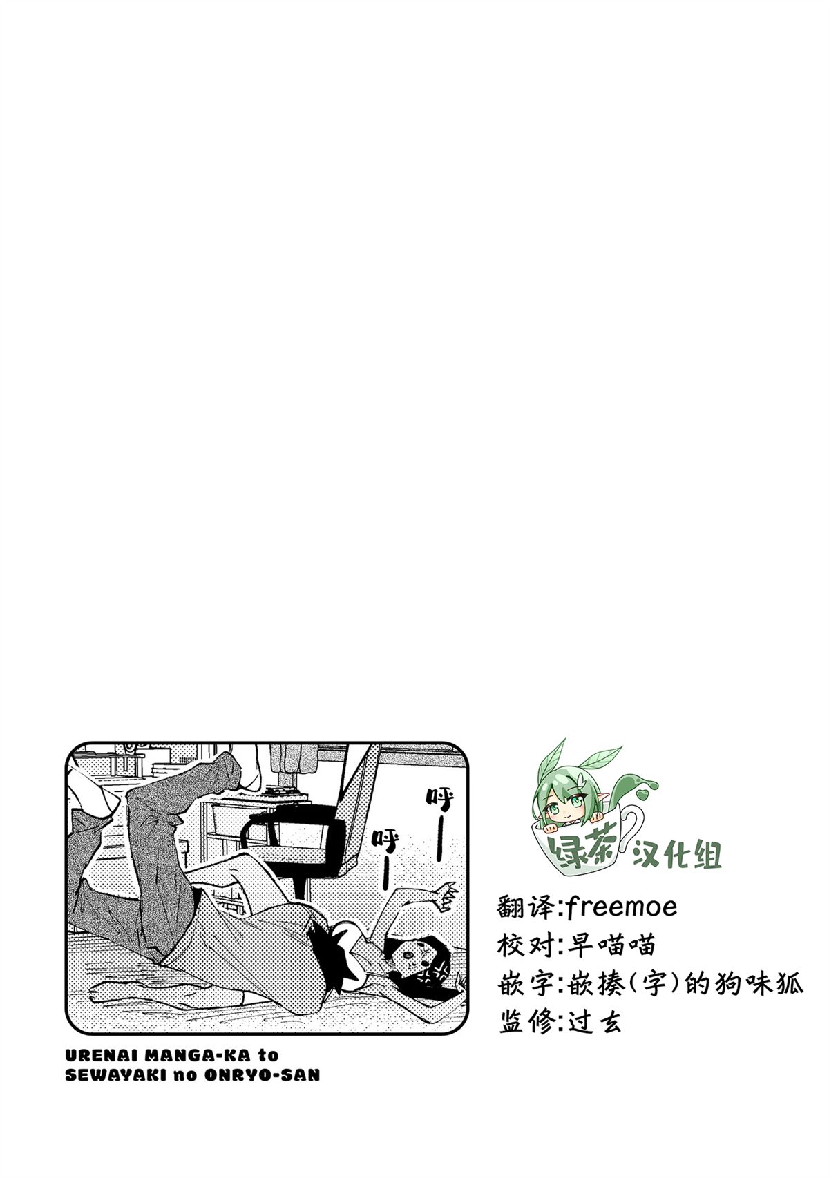 沒銷量的漫畫家和愛照顧人的怨靈小姐 - 第29話 - 1