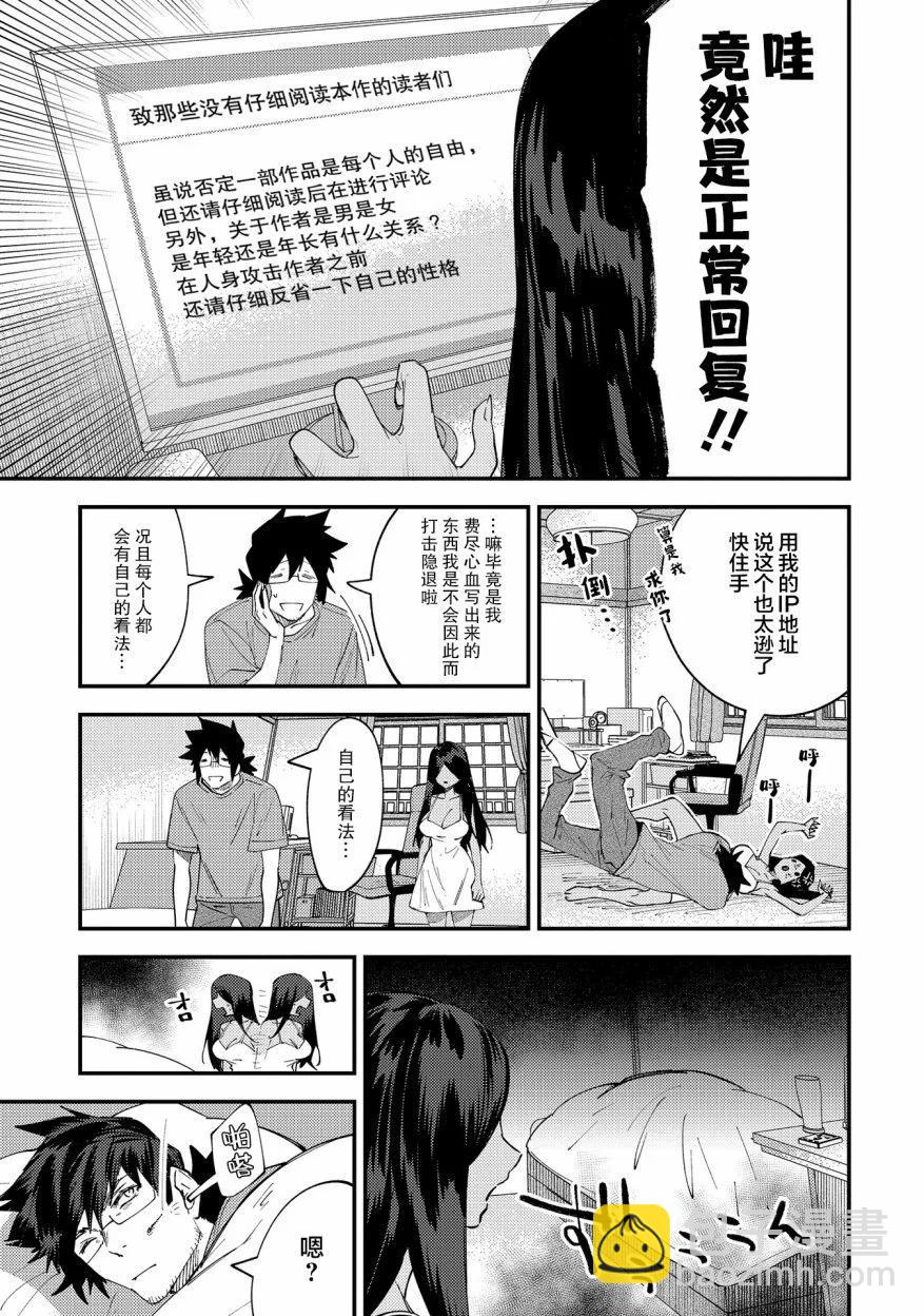 没销量的漫画家和爱照顾人的怨灵小姐 - 第31话 - 1