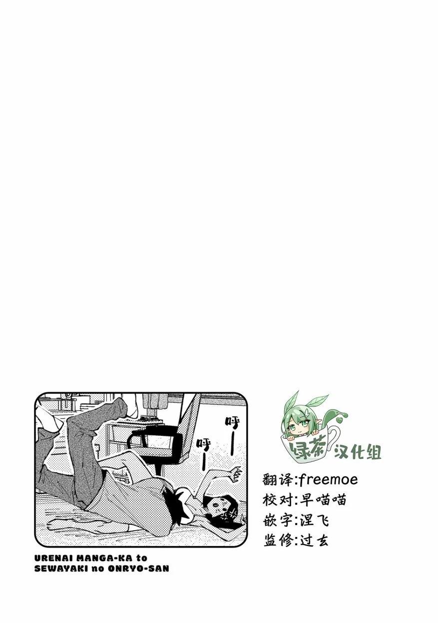 没销量的漫画家和爱照顾人的怨灵小姐 - 第31话 - 1