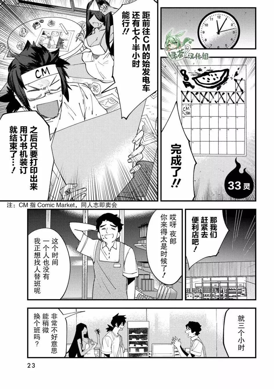 没销量的漫画家和爱照顾人的怨灵小姐 - 第33话 - 1