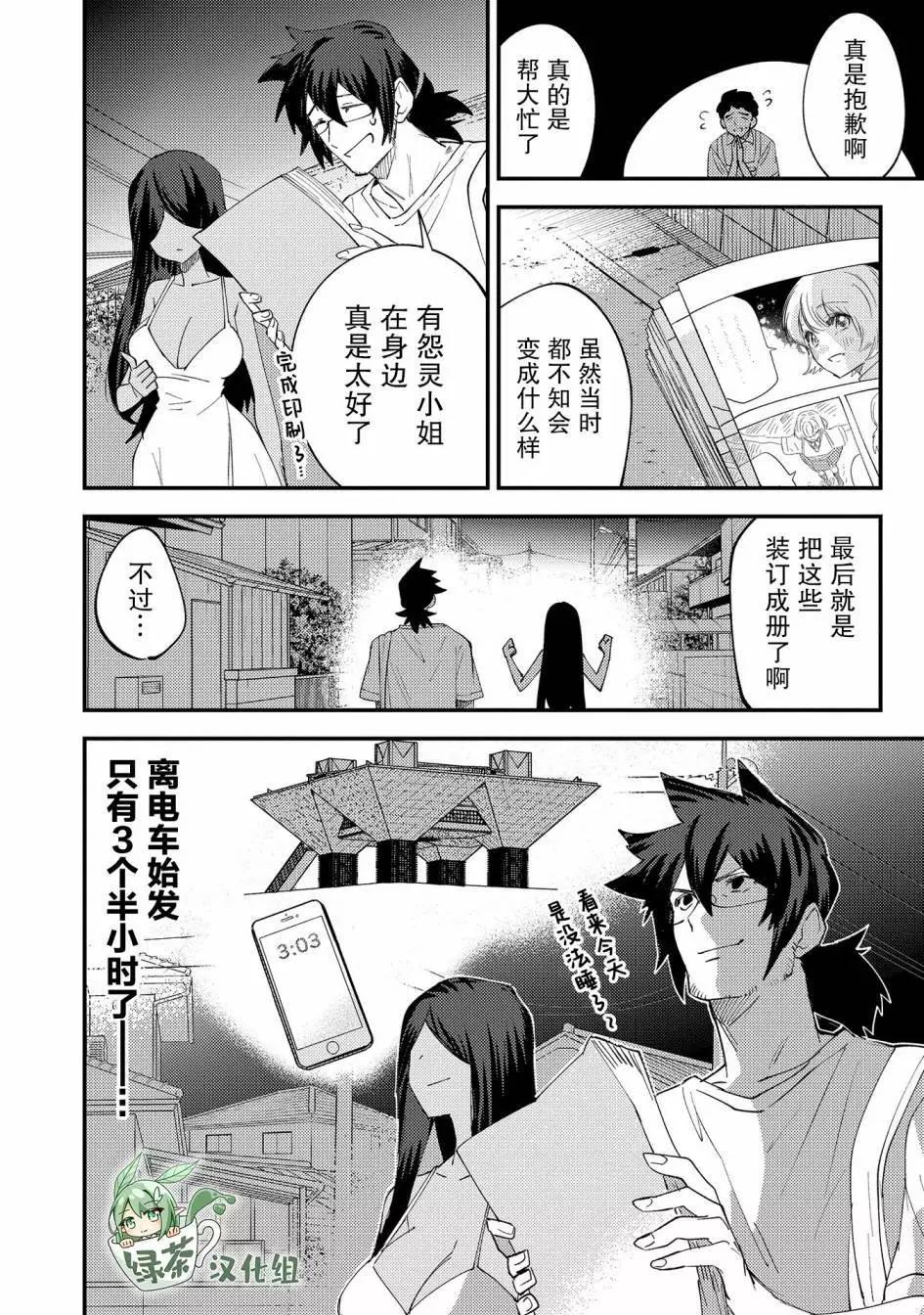 没销量的漫画家和爱照顾人的怨灵小姐 - 第33话 - 2