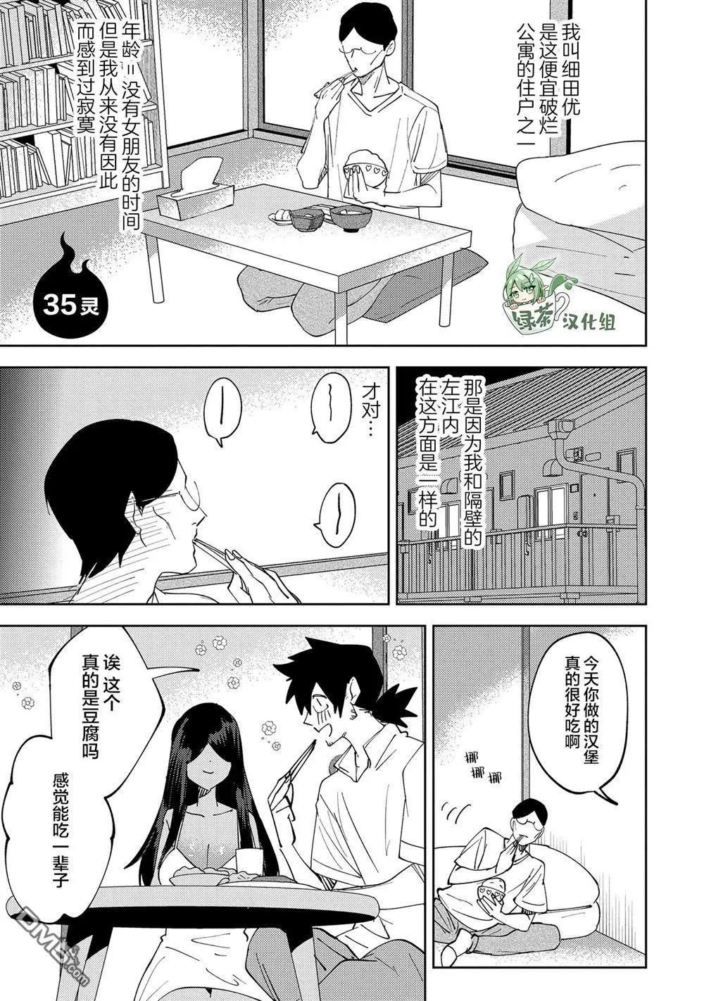 没销量的漫画家和爱照顾人的怨灵小姐 - 第35话 - 1