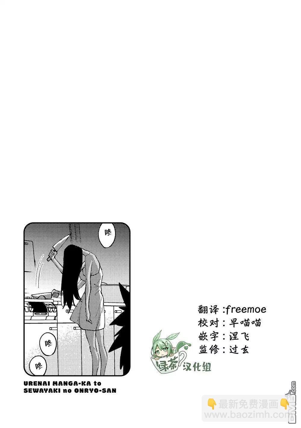 没销量的漫画家和爱照顾人的怨灵小姐 - 第35话 - 1