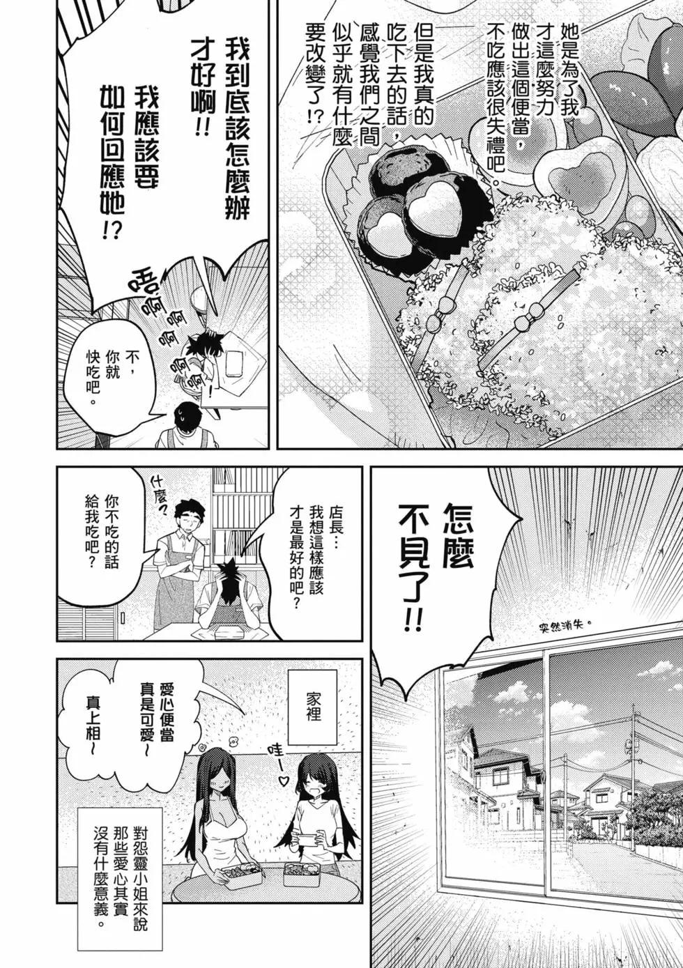 没销量的漫画家和爱照顾人的怨灵小姐 - 第02卷(1/3) - 3