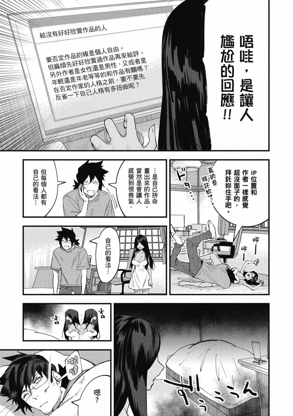 没销量的漫画家和爱照顾人的怨灵小姐 - 第02卷(1/3) - 6