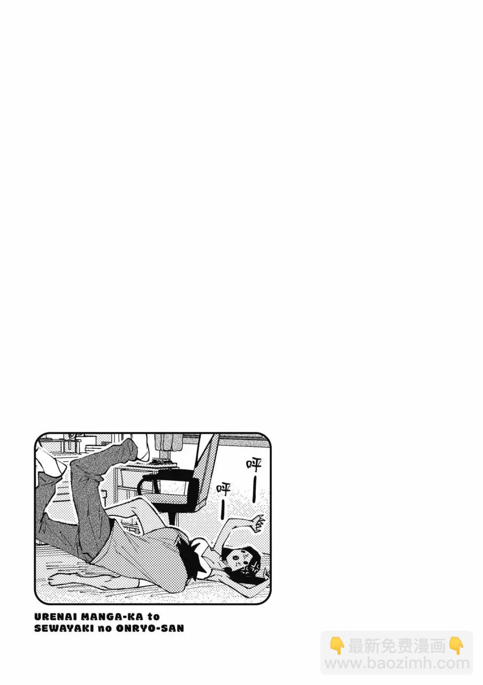 没销量的漫画家和爱照顾人的怨灵小姐 - 第02卷(1/3) - 8