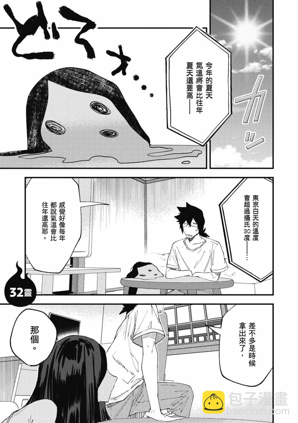 没销量的漫画家和爱照顾人的怨灵小姐 - 第02卷(1/3) - 2