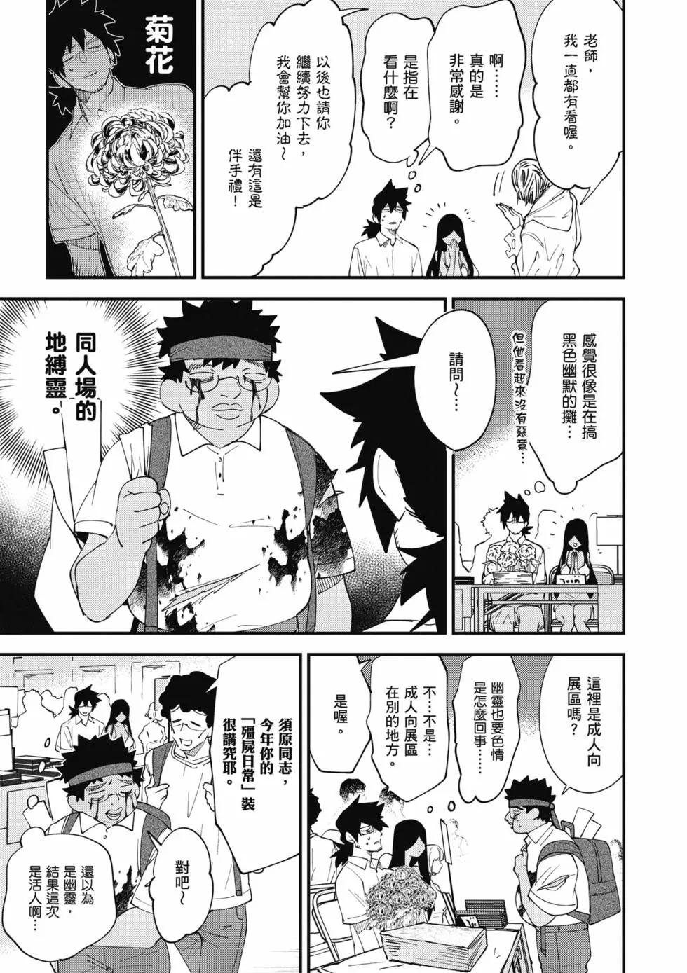 没销量的漫画家和爱照顾人的怨灵小姐 - 第02卷(1/3) - 4