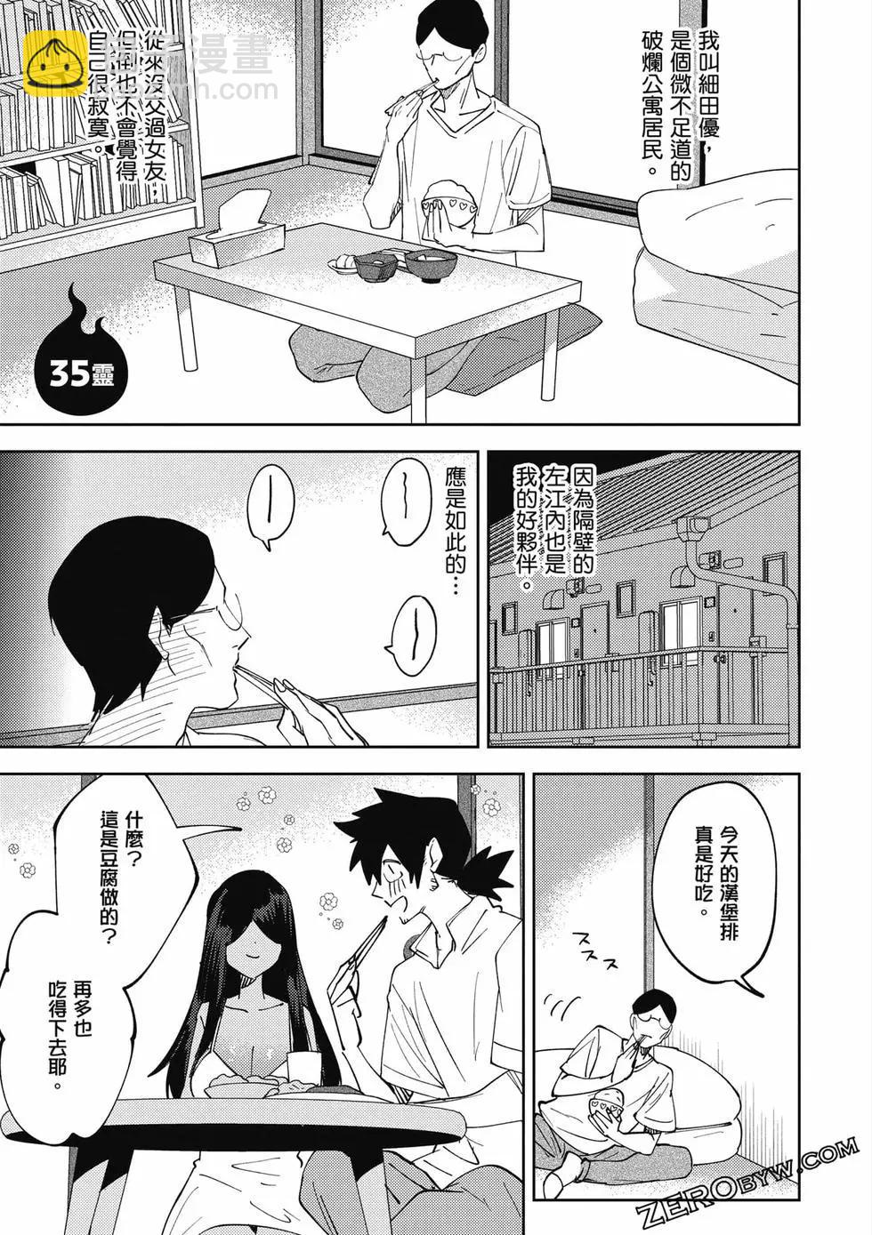 没销量的漫画家和爱照顾人的怨灵小姐 - 第02卷(1/3) - 8